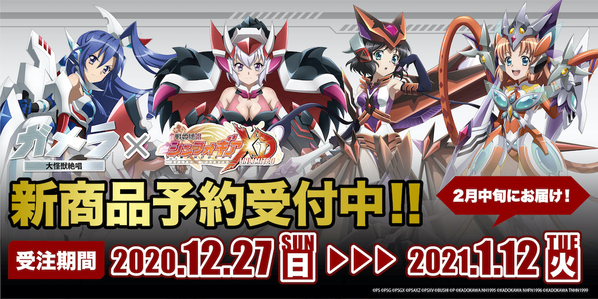 戦姫絶唱シンフォギア XD UNLIMITED】 × 【ガメラ】コラボ 戦姫絶唱シンフォギア XD UNLIMITED】 × 【ガメラ】コラボ