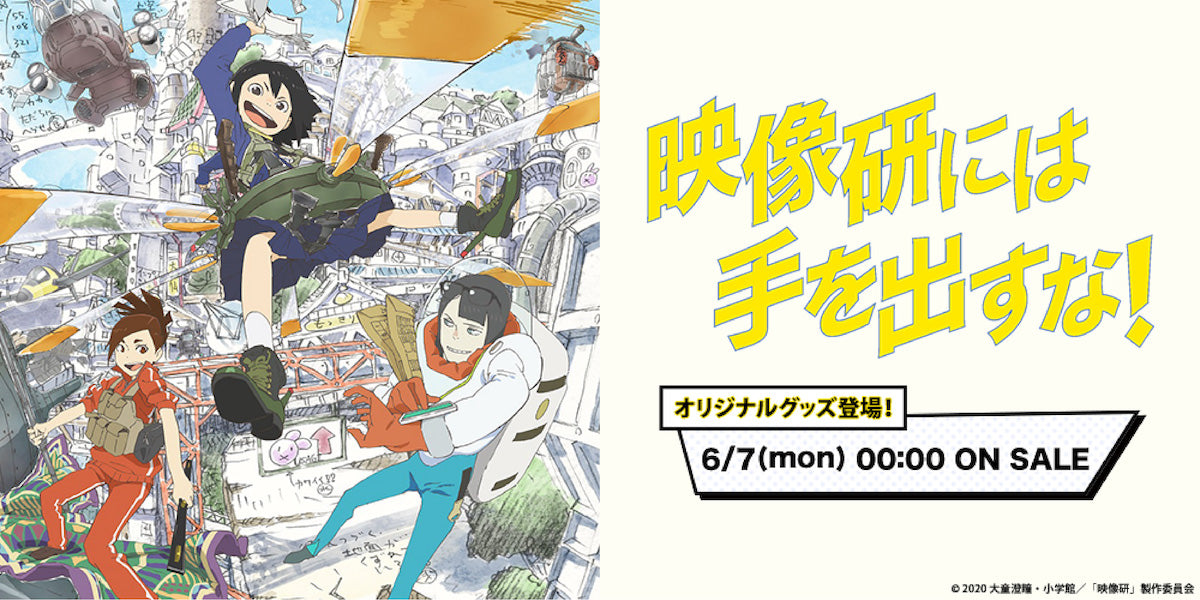 映像研には手を出すな サイン入りポスター Amazon.co.jp: 【Amazon.co.jp限定】映像研には手を出すな