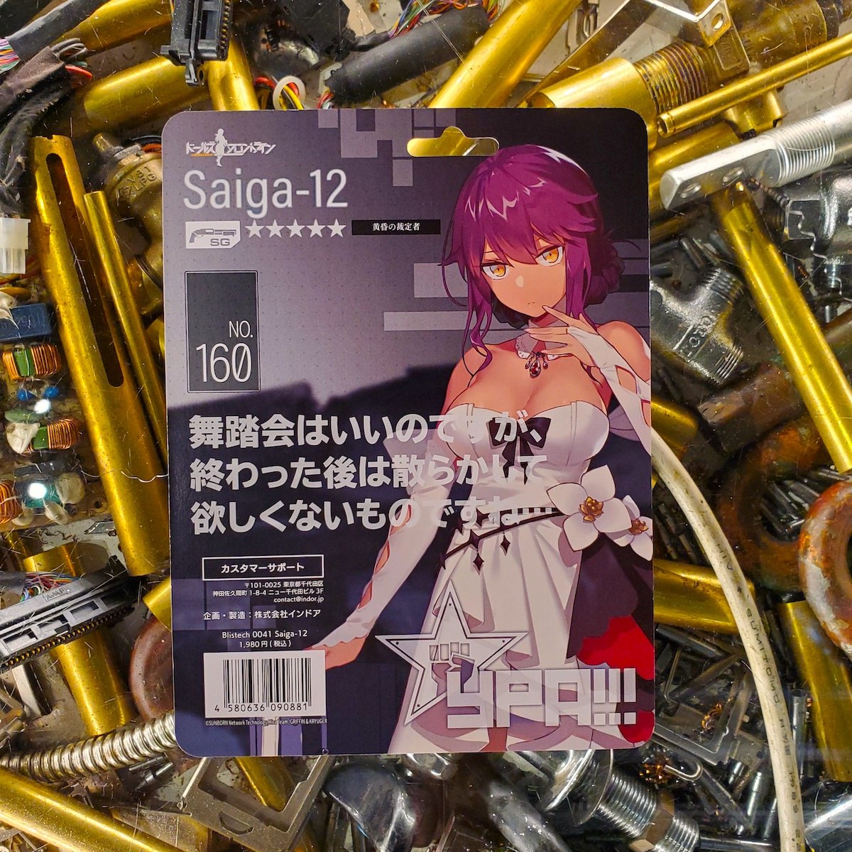 Blistech No.0041 ドールズフロントライン：Saiga-12「黄昏の裁定者」