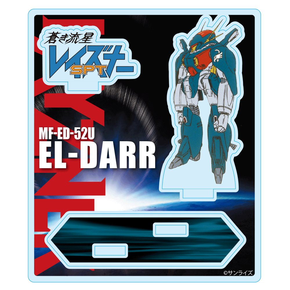 レア！ 蒼き流星SPTレイズナー 重戦機エルガイム クリアファイル 蒼き