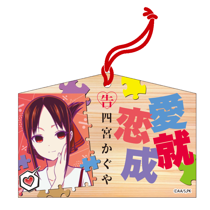 アクリル絵馬　かぐや かぐや様は告らせたい 恋愛成就 絵馬 四宮かぐや – アキバ運輸