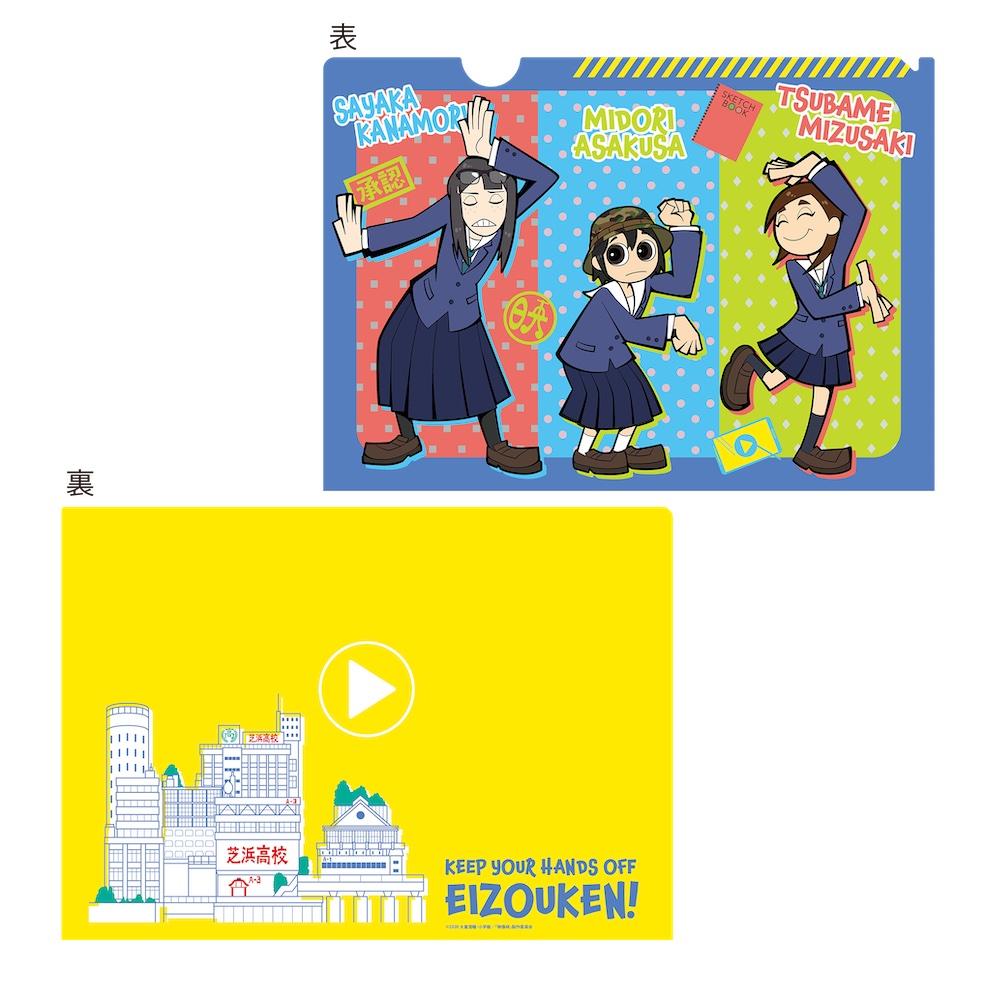 未開封品】『映像研には手を出すな！』 クリアファイル