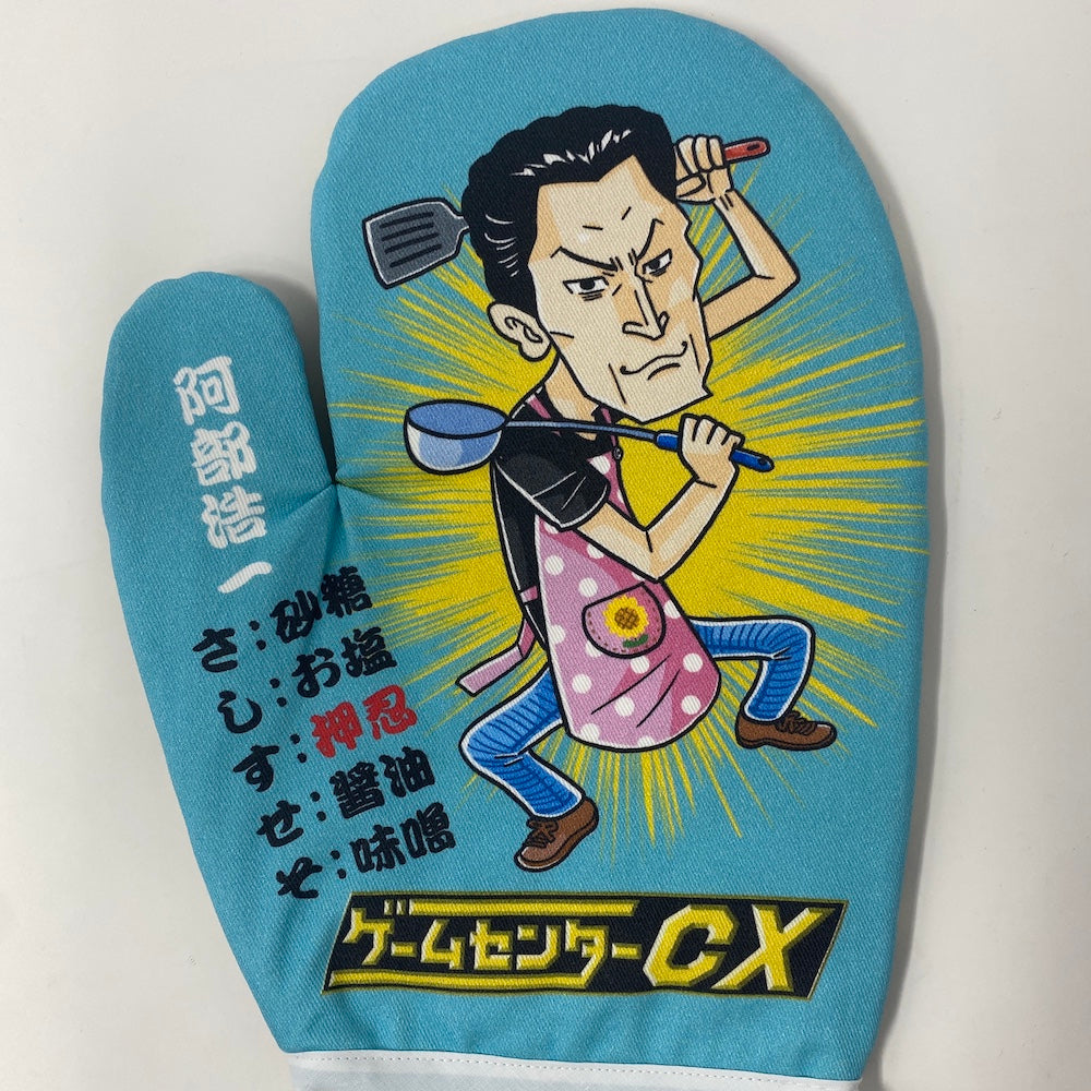 ゲームセンターCX阿部ミトン – アキバ運輸