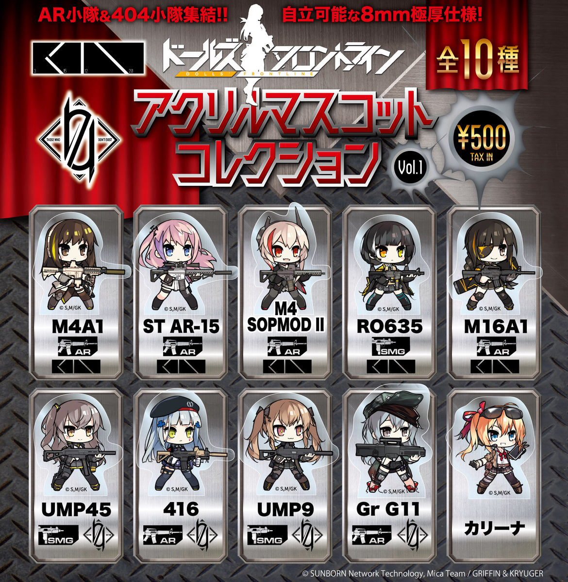 ドールズフロントライン アクリルマスコットコレクション Vol.1 ドールズフロントライン アクリルマスコットコレクション Vol.1