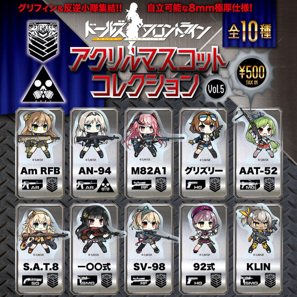 ドールズフロントライン アクリルマスコットコレクション vol.5