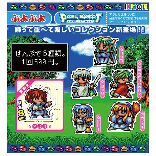 ぷよぷよ通 ピクセルマスコット アクリルスタンド アクリルブロック 8個 セット ぷよぷよ通 ピクセルマスコット アクリルスタンド アクリル