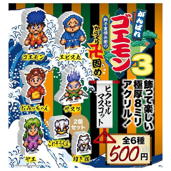 がんばれゴエモン3 獅子重禄兵衛のからくり卍固め ピクセルマスコット